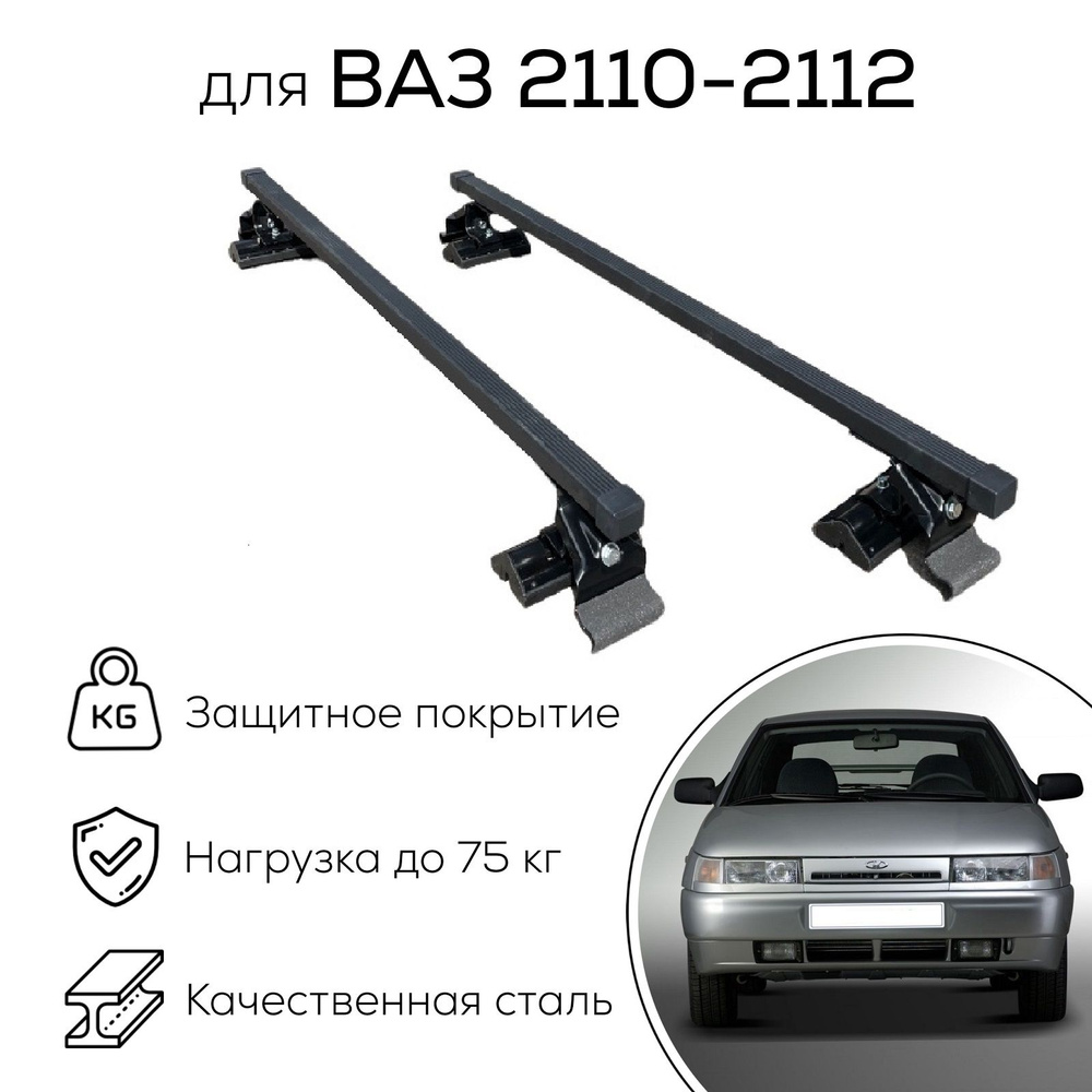 Багажник для ВАЗ 2110-2112 на крышу, 20х30 черный (поперечины и упоры)  #1