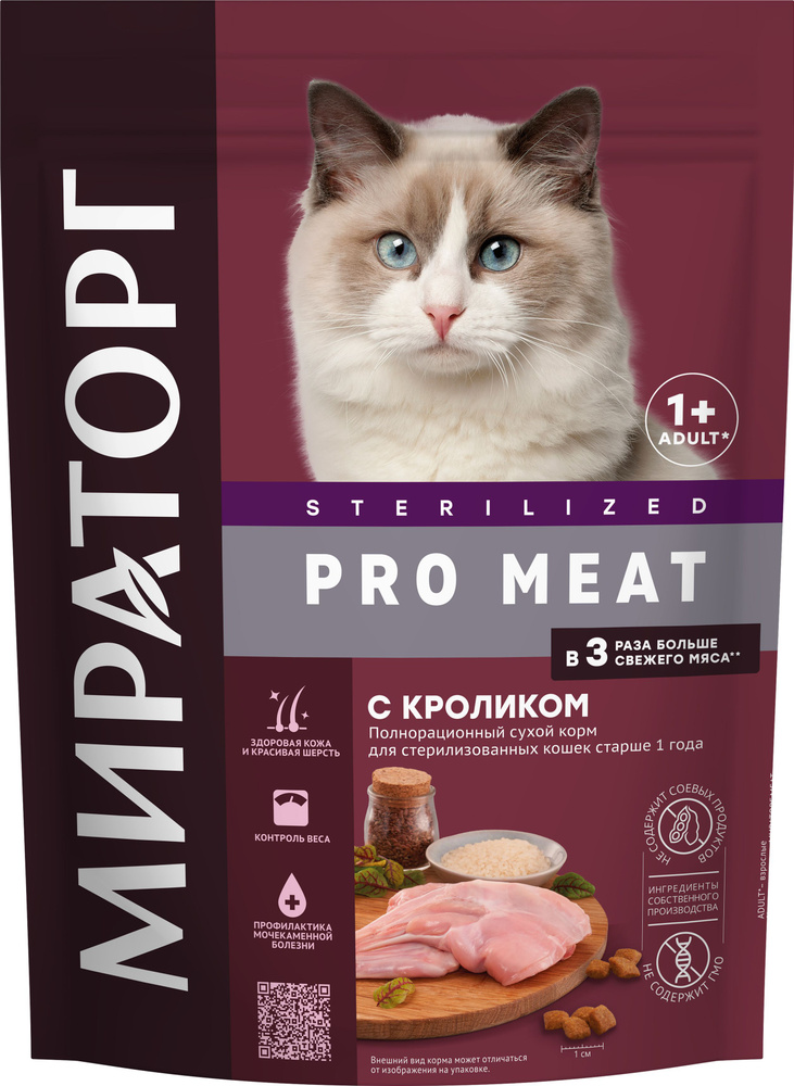 Корм Мираторг Pro Meat Sterilized для стерилизованных кошек, с кроликом, 1.5 кг  #1