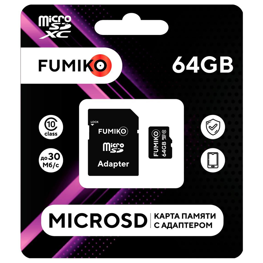 Карта памяти FUMIKO 64GB MicroSDHC class 10 (c адаптером SD) #1