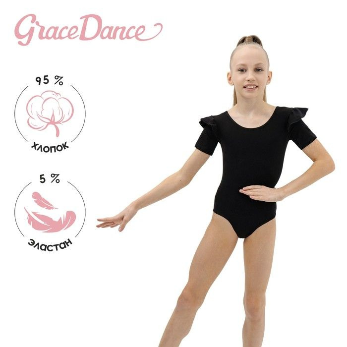 Купальник гимнастический Grace Dance #1