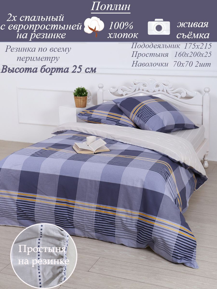 Комплект постельного белья Stasia, Поплин, 2-x спальный с простыней Евро, наволочки 70x70  #1