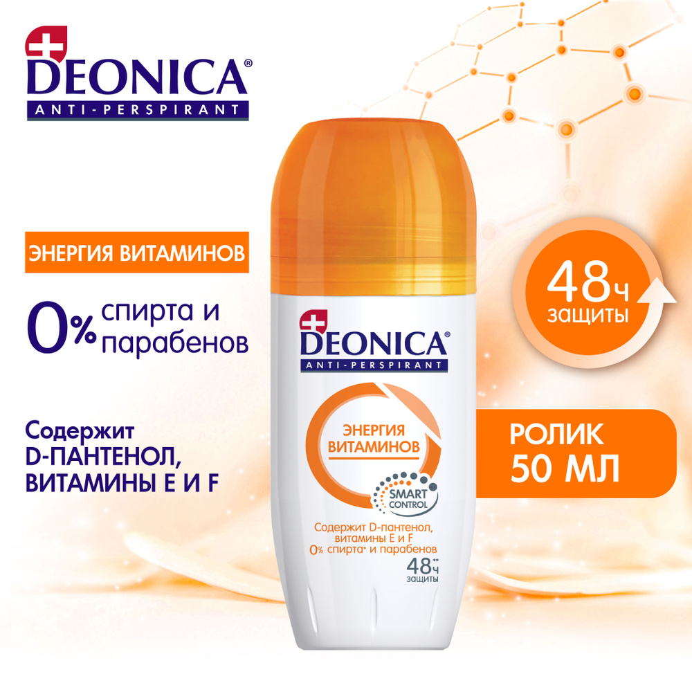 Дезодорант женский Deonica Энергия витаминов, антиперспирант шариковый - 50 мл  #1
