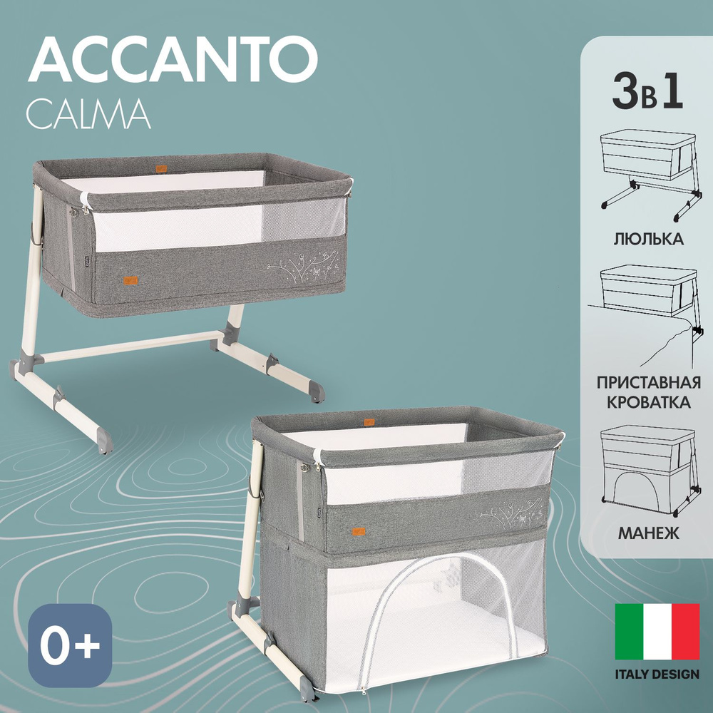 Кровать детская Nuovita Accanto Calma для новорожденных с защитными бортиками для комнаты и спальной/кроватка-манеж #1