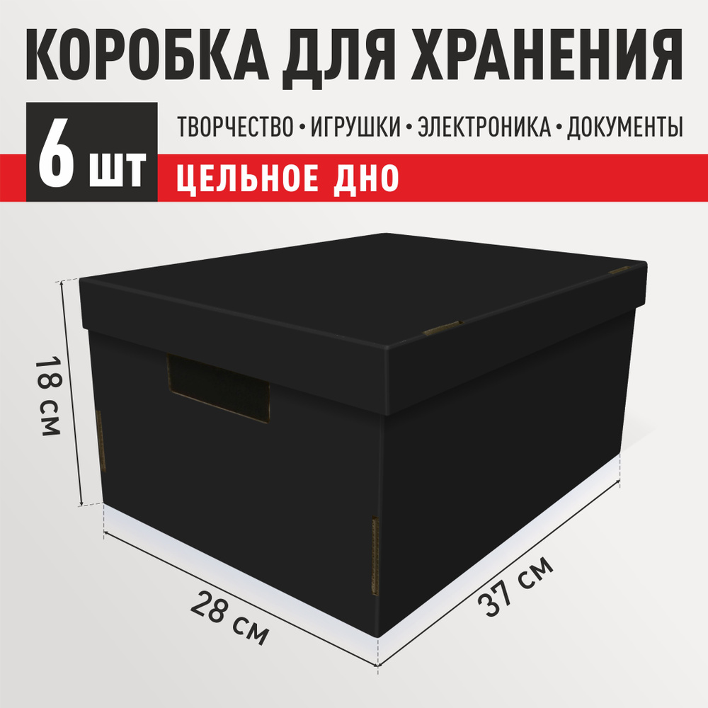 Набор коробок для хранения - 6шт. Коробка с крышкой "Черный НЕОН" 370x280x180 мм  #1