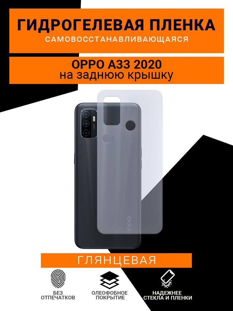 Гидрогелевая защитная пленка для телефона OPPO A33 2020, глянцевая  #1