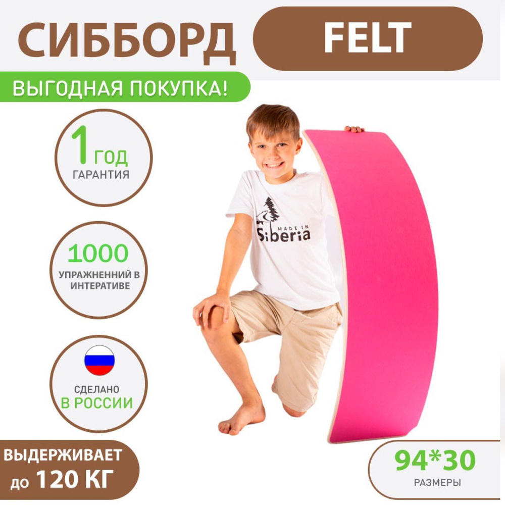 Made in Siberia Балансировочный тренажер, 94х30 см #1