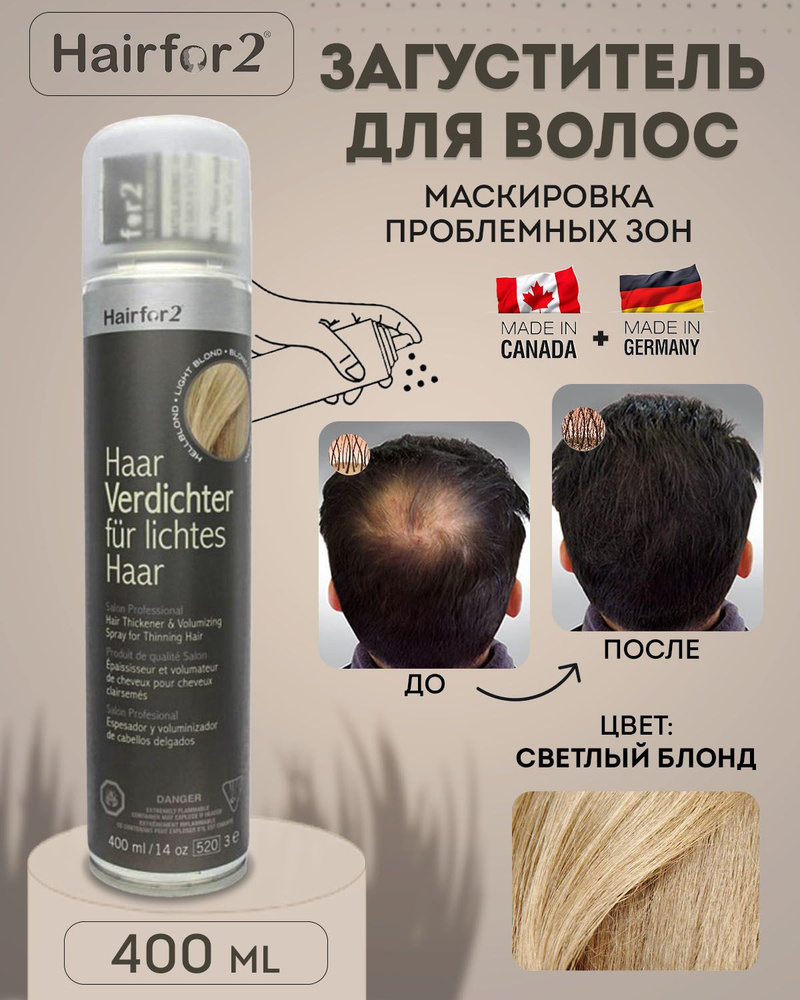 Hairfor2 Загуститель для волос, 400 мл #1