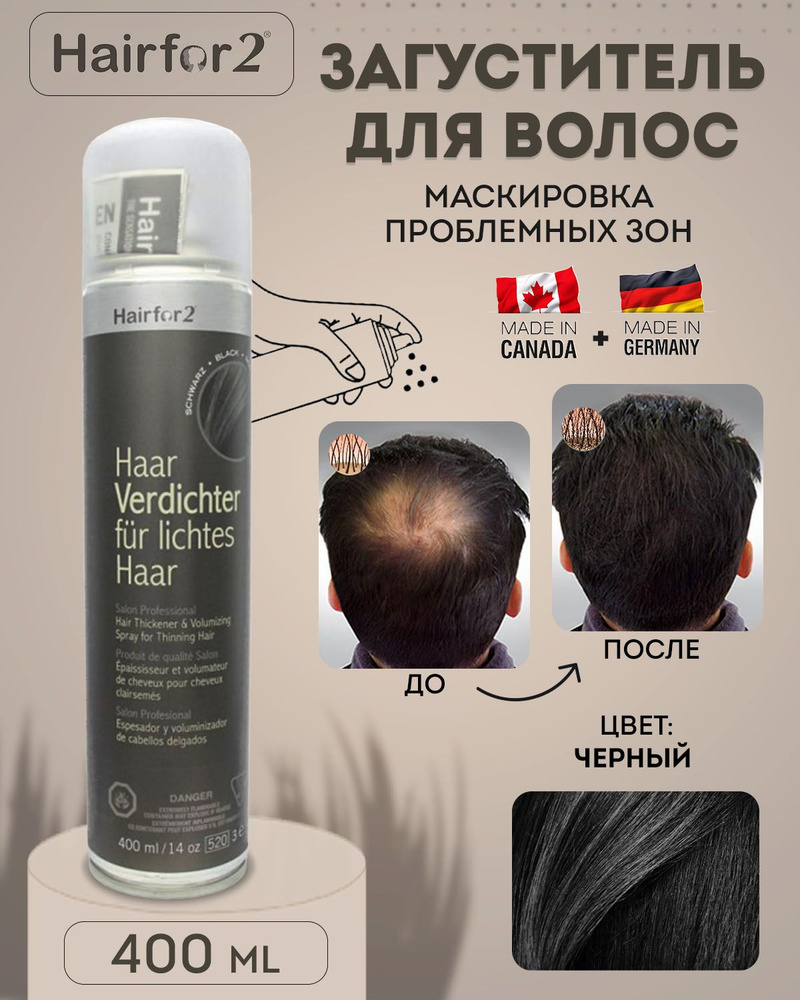 Hairfor2 Загуститель для волос, 400 мл #1