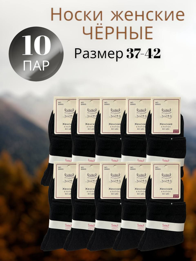 Комплект носков Волшебный ангел Мода и спорт, 10 пар #1