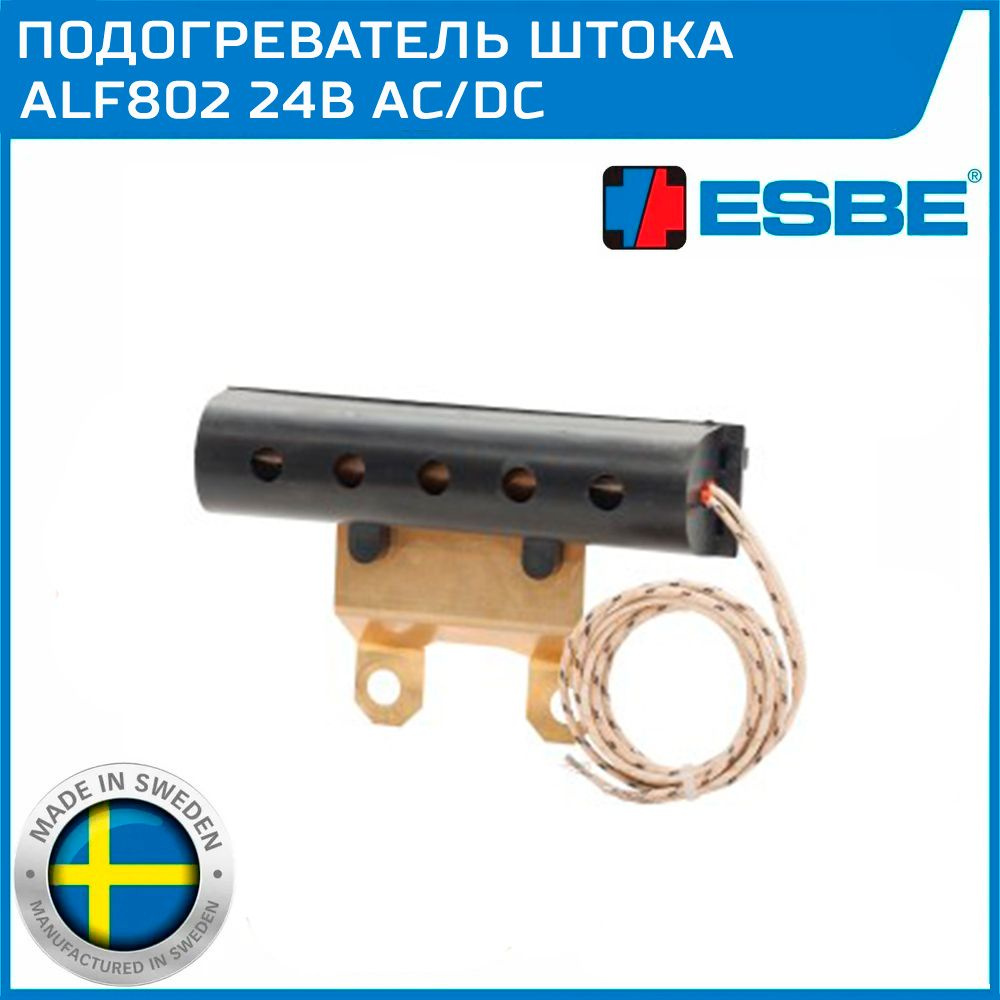 Подогреватель штока клапана ESBE ALF802 24 В (24V) 50Вт (26201200) / Устройство для подогрева штока электроприводов #1