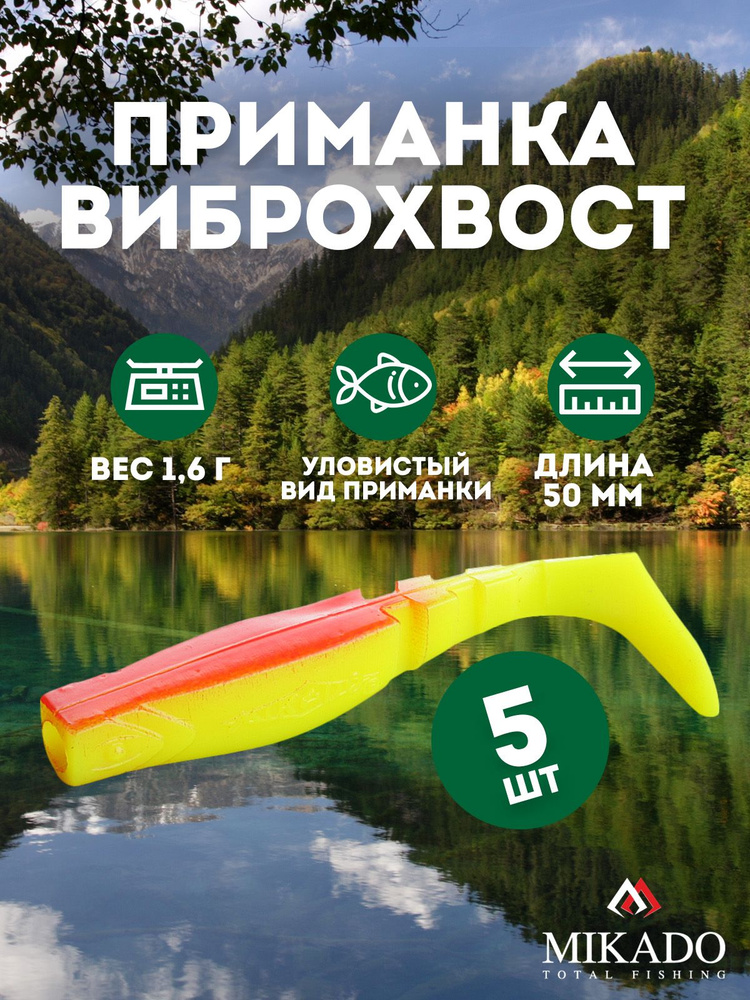 Виброхвост Mikado FISHUNTER 5 см., 1,6 г., 64 (5 шт.) #1