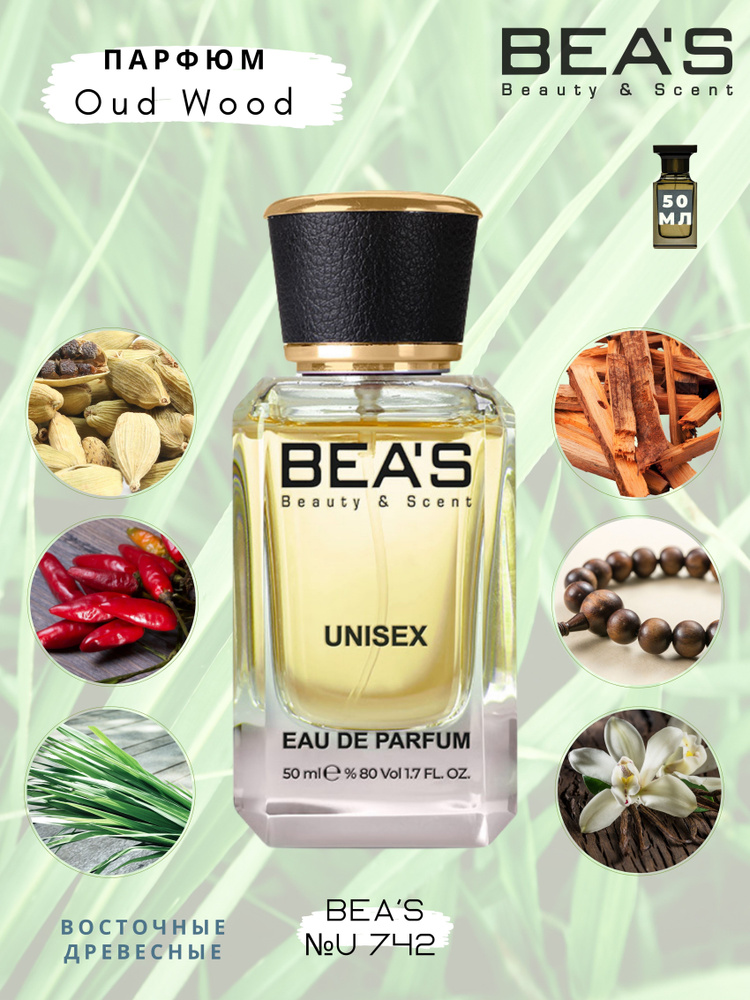 BEA'S Beauty & Scent U742 Вода парфюмерная 50 мл #1