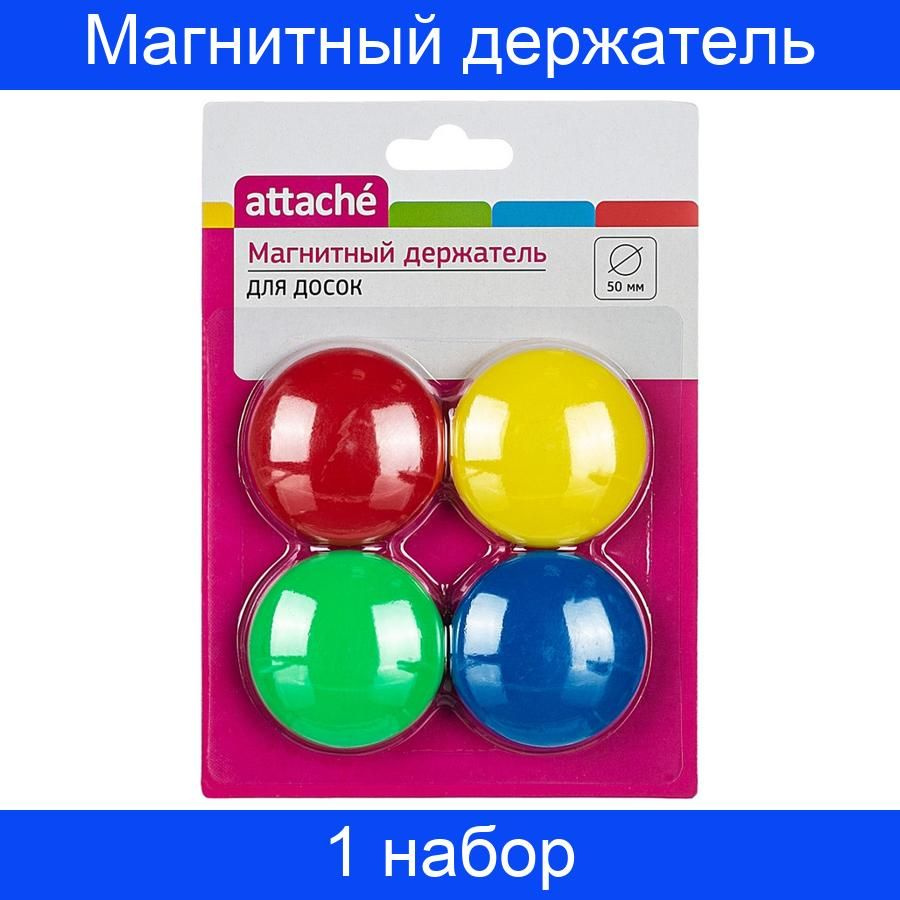 Магнитный держатель для досок Attache 50 мм, 1 упаковка 4 штуки, разноцветные  #1