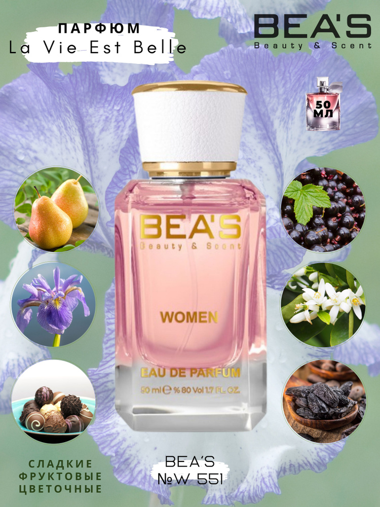 BEA'S Beauty & Scent W551 Вода парфюмерная 50 мл #1