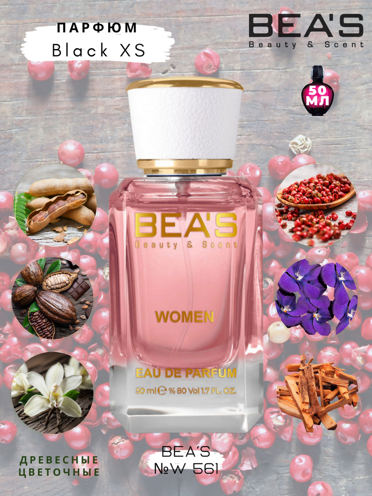 BEA'S Beauty & Scent Вода парфюмерная W561 50 мл #1