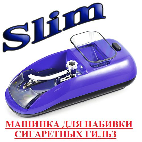 Машинка для набивки сигаретных гильз SLIM 6.5мм электрическая Happy для ...