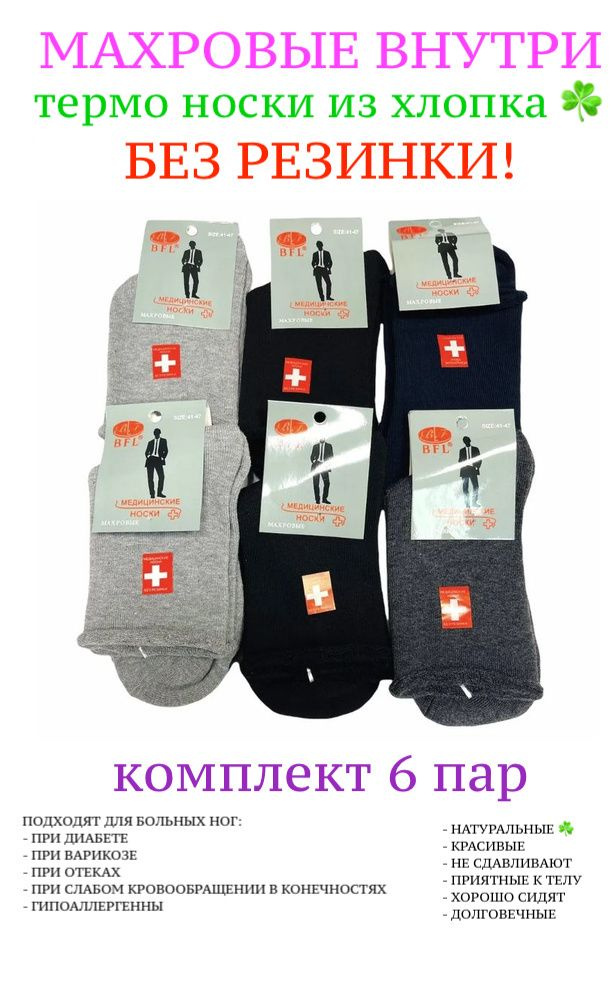 Комплект носков BFL Будьте здоровы!, 6 пар #1
