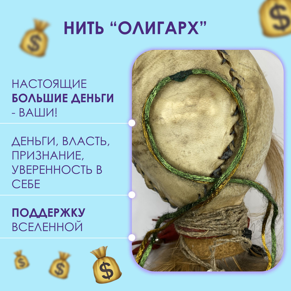 Нить "Олигарх" от Hristafarida #1