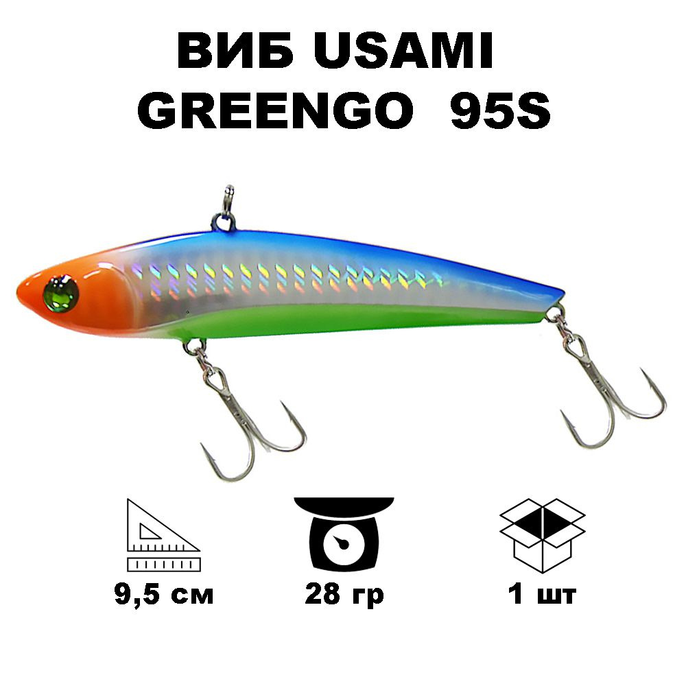 Виб Usami GreenGo 95S #663 #1