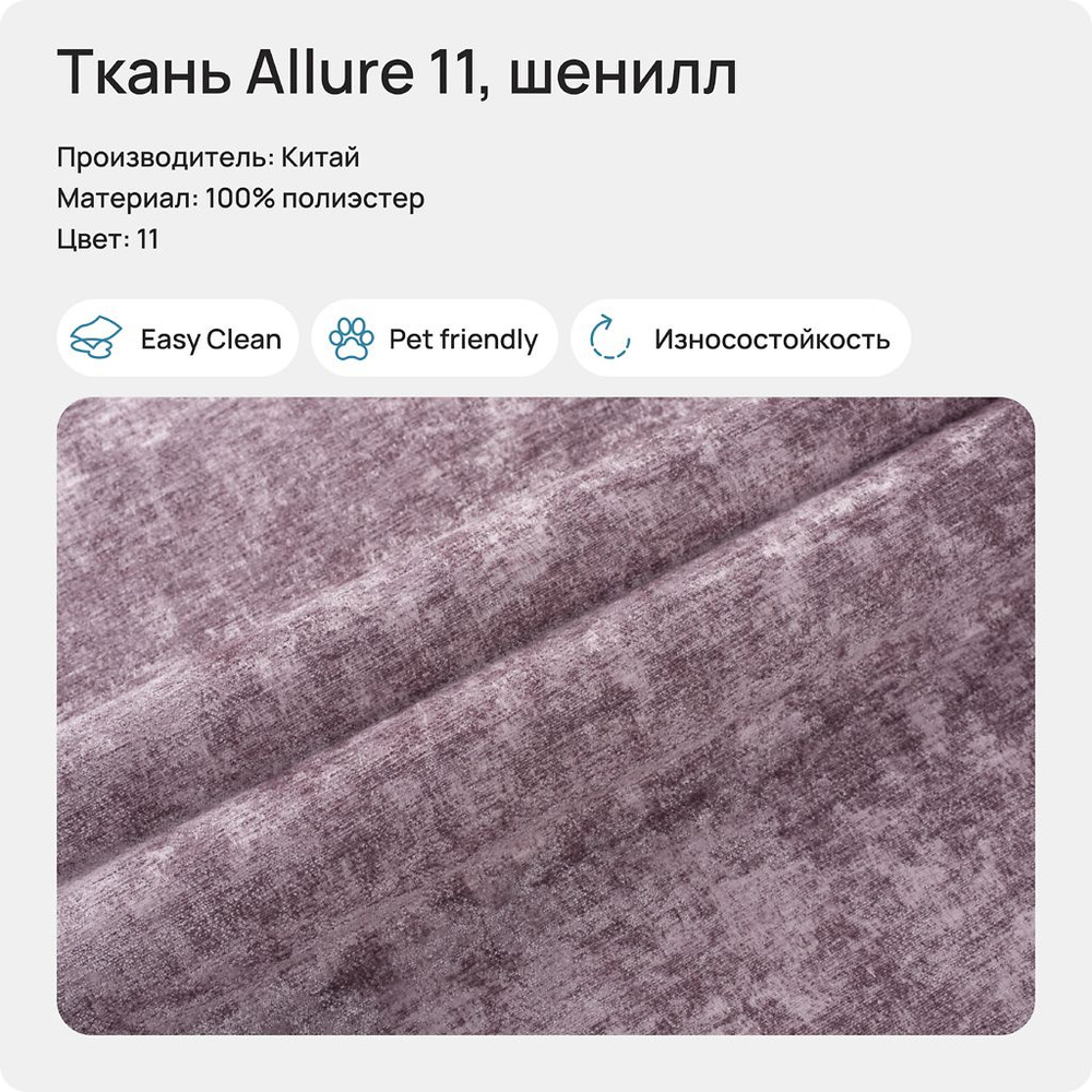 Ткань Allure 11 (шинилл), 1 метр #1