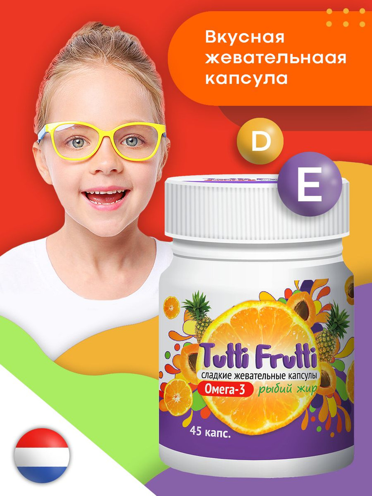 Омега 3 УНИК, для детей, жевательные витамины со вкусом Тутти-Фрутти, омега3 для мозга, глаз и сердца #1