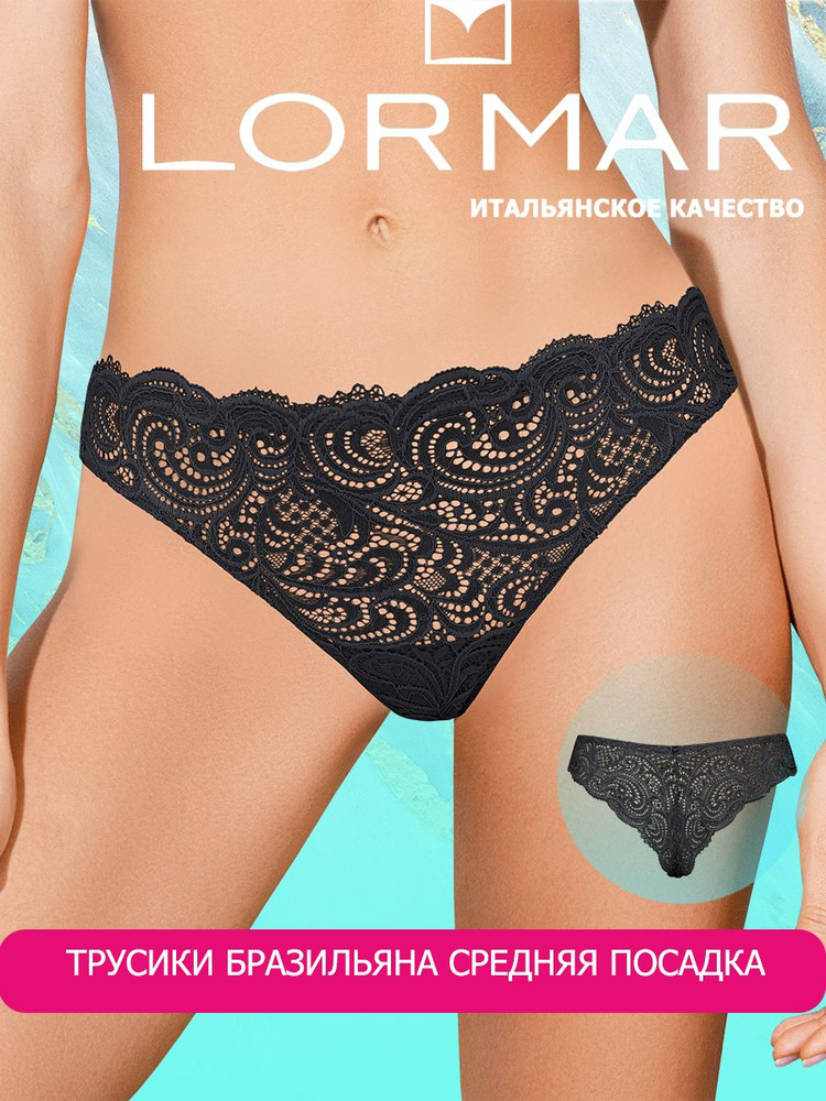 Трусы бразильяна Lormar #1