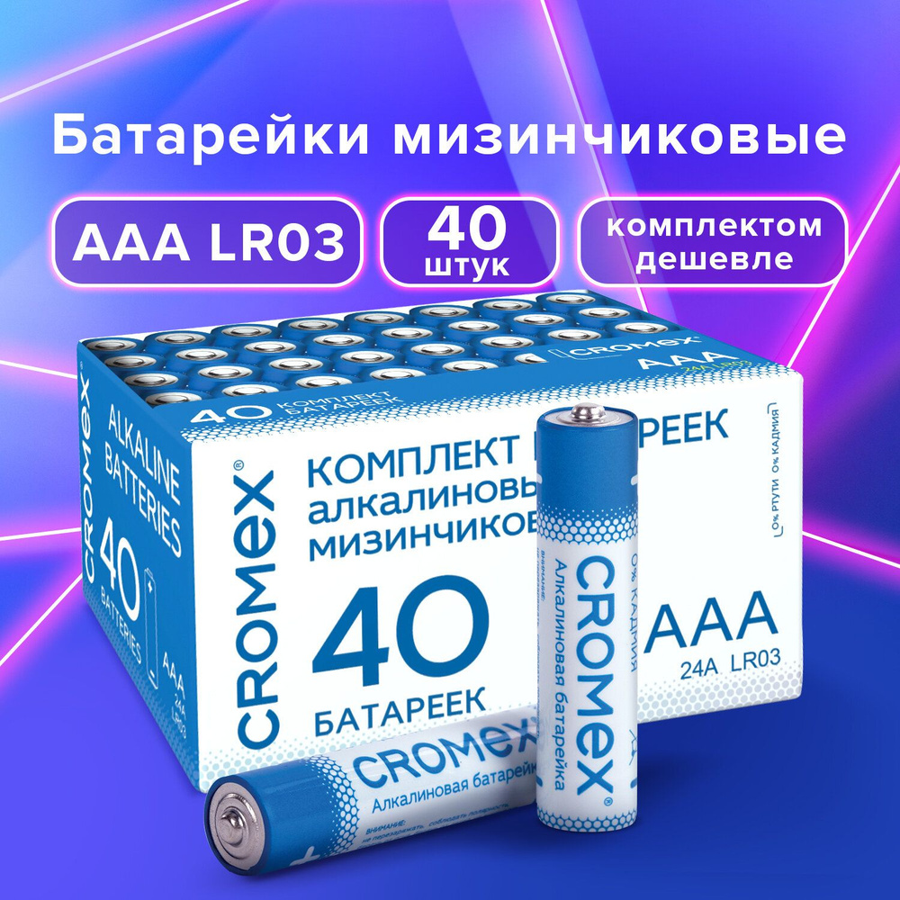 CROMEX Батарейка AAA, 1,5 В, 40 шт #1