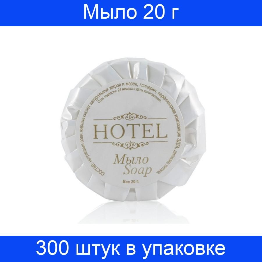 Мыло HOTEL 20г, гофра, 300 штук в упаковке #1