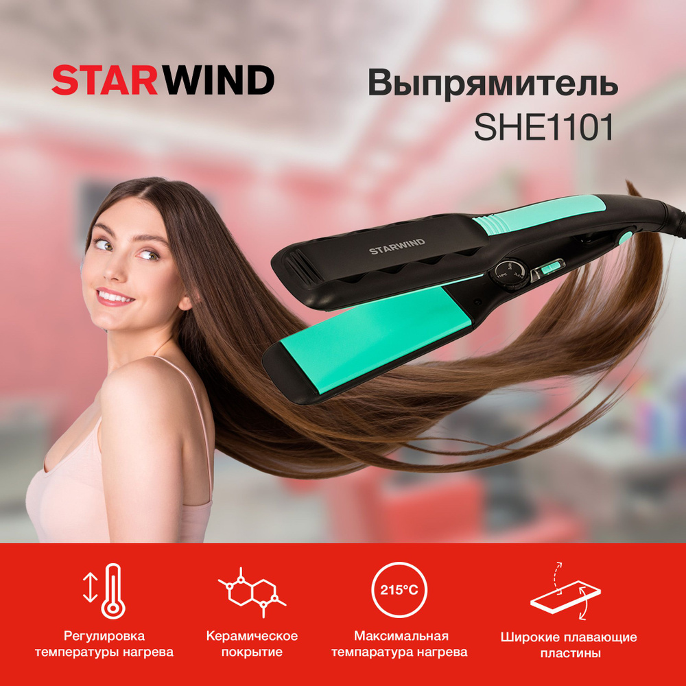 Выпрямитель Starwind SHE1101 65Вт черный (макс.темп.:215С) #1