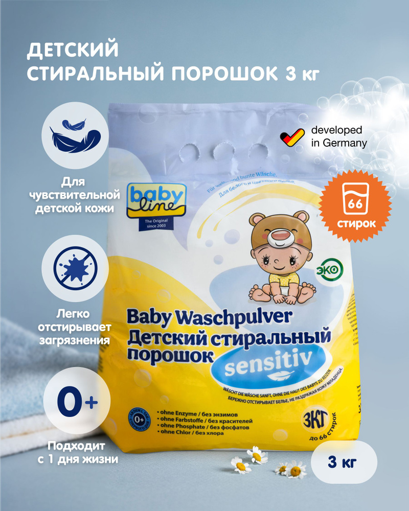 baby line Стиральный порошок 3000 г 25 стирок Для детского белья, Для цветных тканей  #1