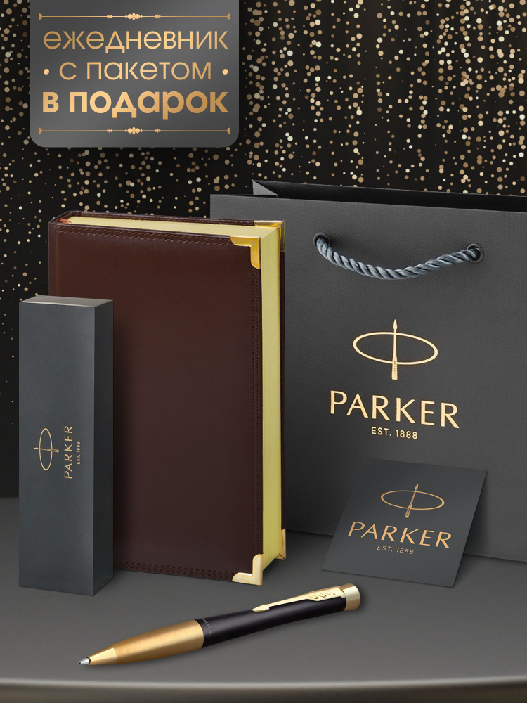 Ручка шариковая Parker Urban Core K314, Muted Black GT в подарок коричневый ежедневник и фирменный пакет #1