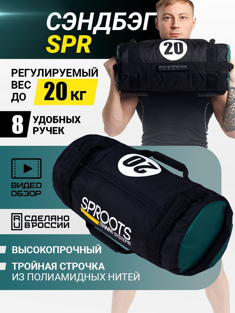 Сэндбэг SPR 20 кг #1