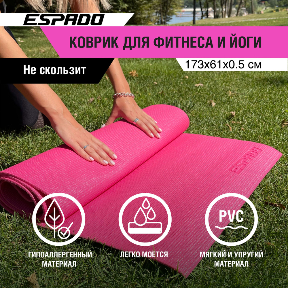 Коврик для йоги ESPADO PVC 173х61х0,5 см, розовый ES2122 спортивный гимнастический для фитнеса пилатеса #1