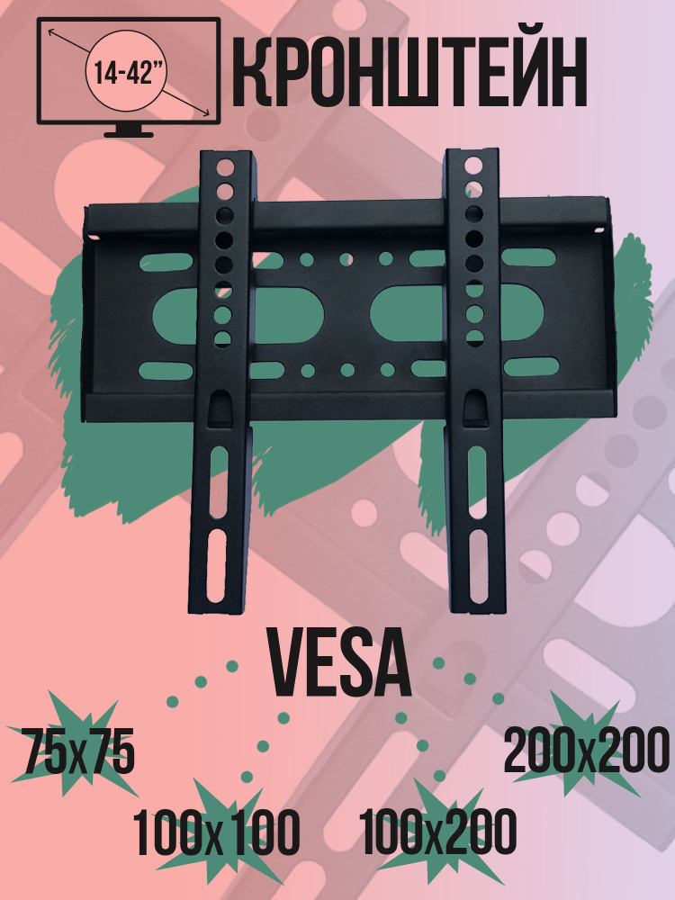 Кронштейн для телевизора настенный Орбита для диагоналей 14-42'' - Держатель телевизора  #1
