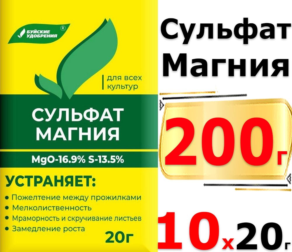 200г Удобрение минеральное Сульфат магния 20г х10шт. Буйский химический завод  #1