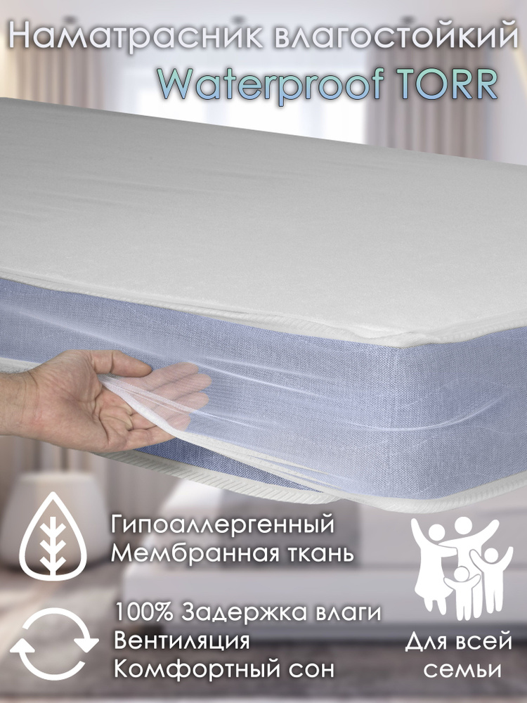 Наматрасник  Alabri Waterproof Torr 80х200 #1