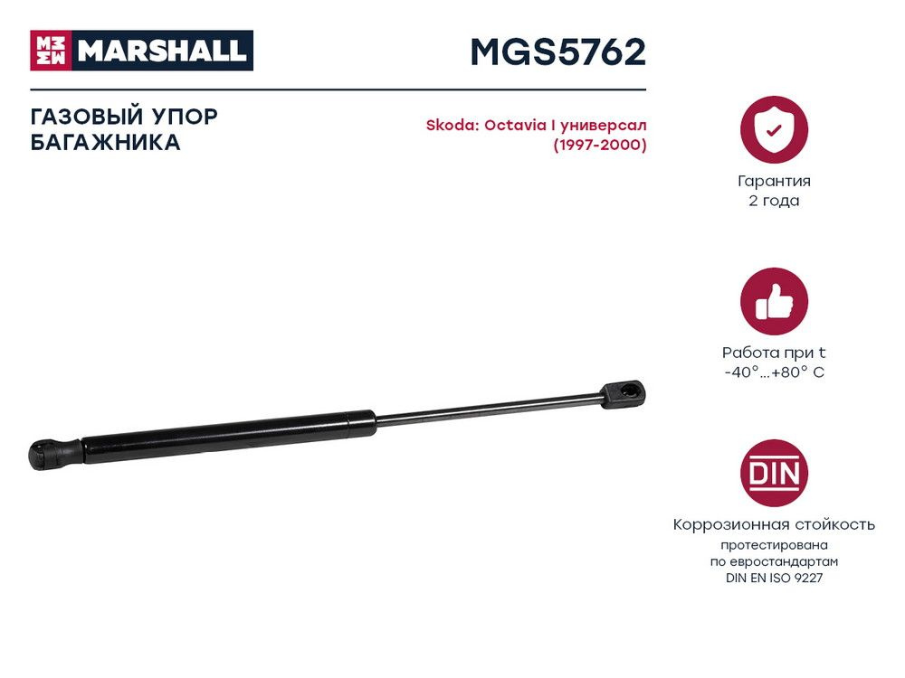MARSHALL Крышка багажника, арт. MGS5762, 1 шт. #1