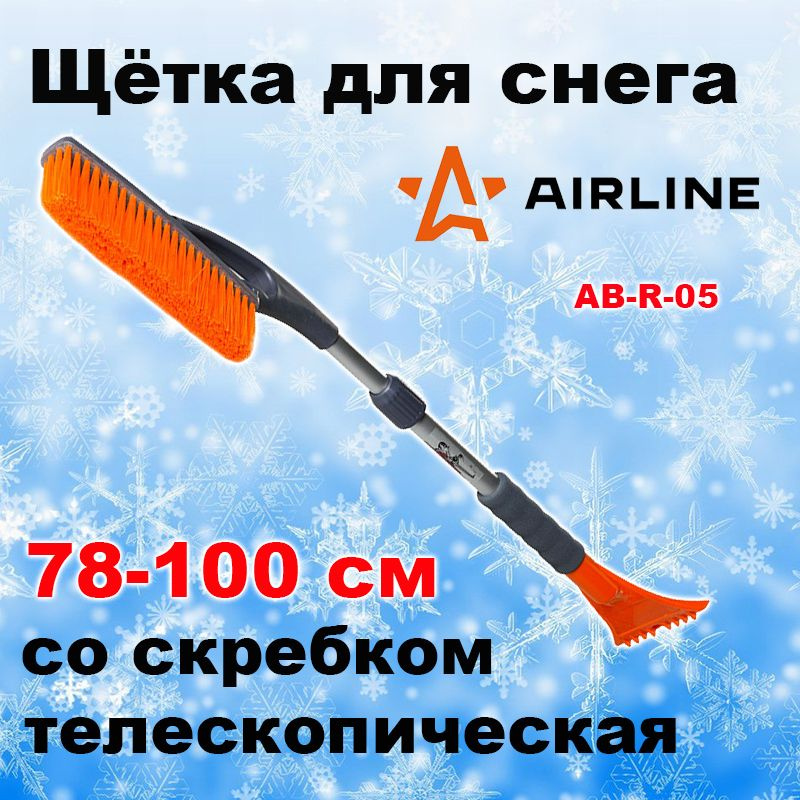 Airline Щетка автомобильная, длина: 100 см #1