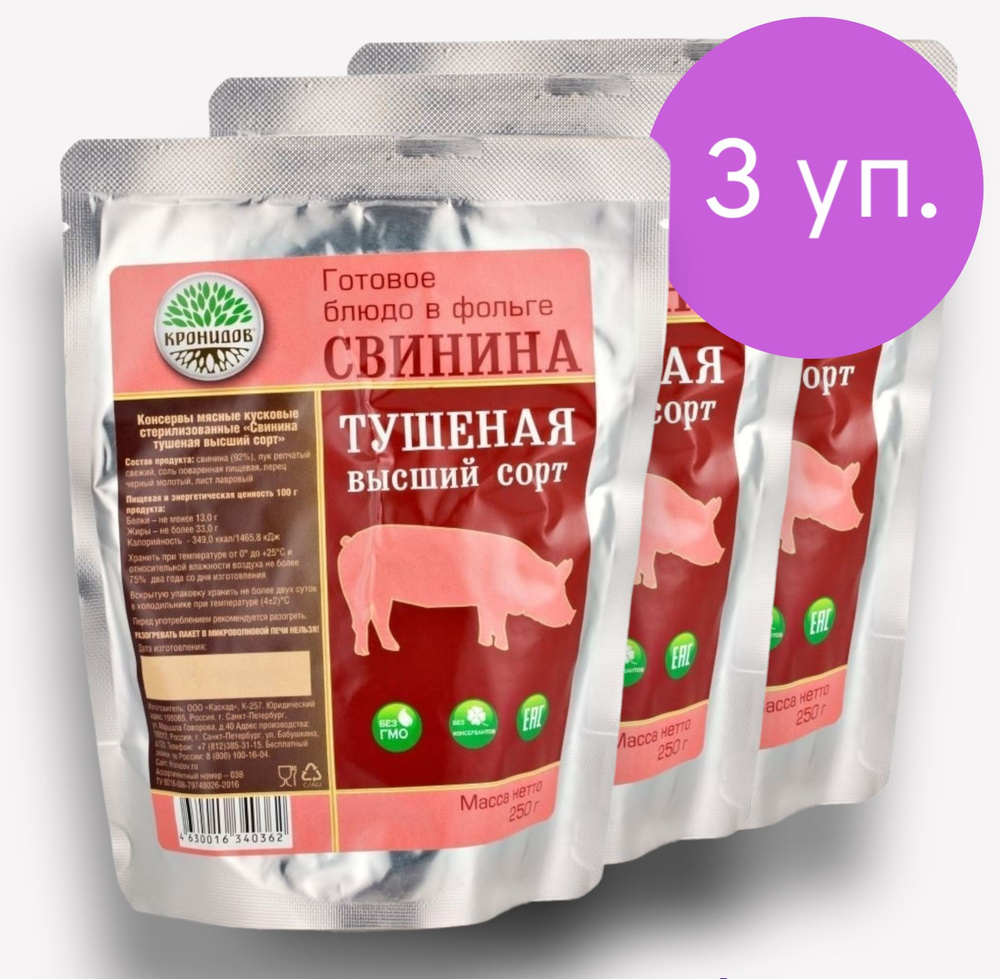 Свинина Тушеная В/С (92% мяса) 3*250г. "Кронидов" #1