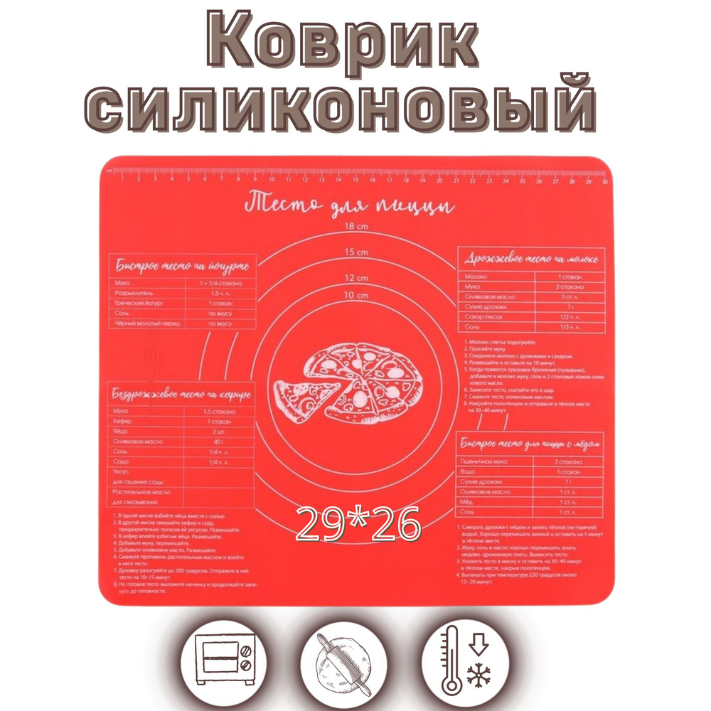 Коврик для выпечки 29х26 см, 1, шт. - купить с доставкой по выгодным ценам  в интернет-магазине OZON (741351727)