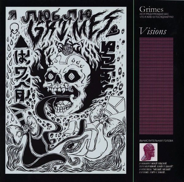 Виниловая пластинка Grimes Visions #1