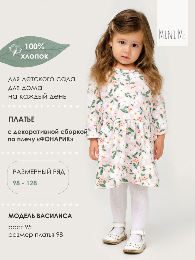 Платье Mini Me #1