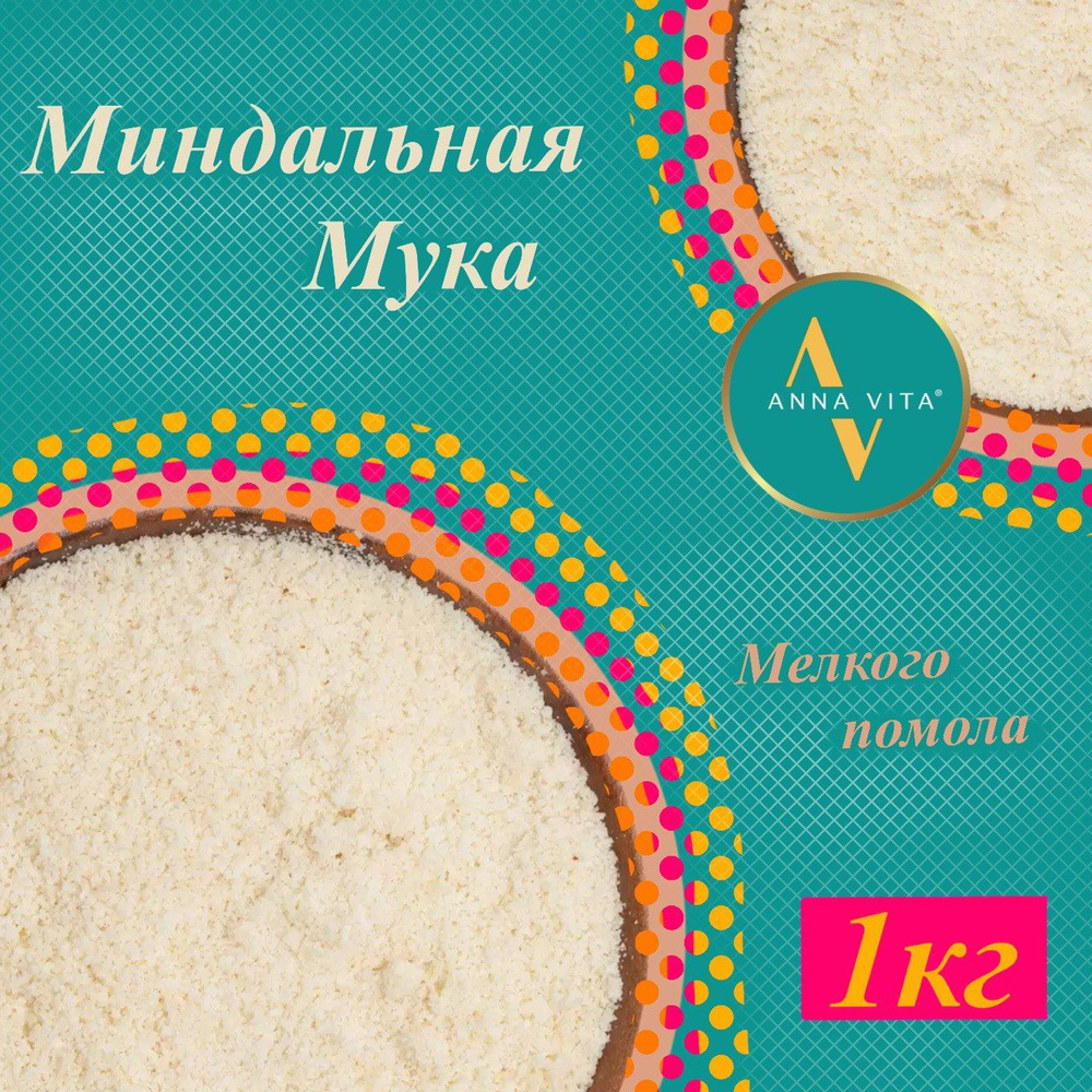 Миндальная мука 1 кг, Anna Vita #1