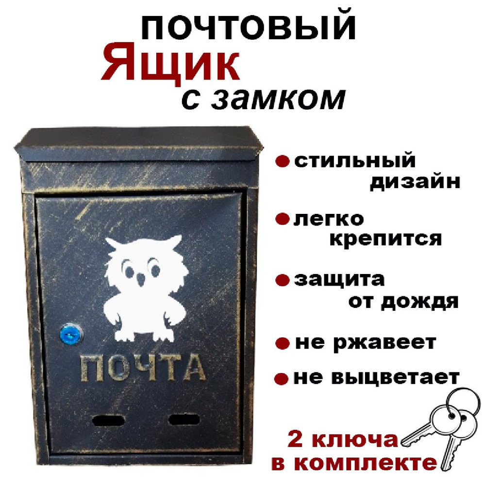 Почтовый ящик Family Joys Почтовый ящик с замком - патина золото 1 секц. 350 мм x 240 мм x 60 мм, золотой #1