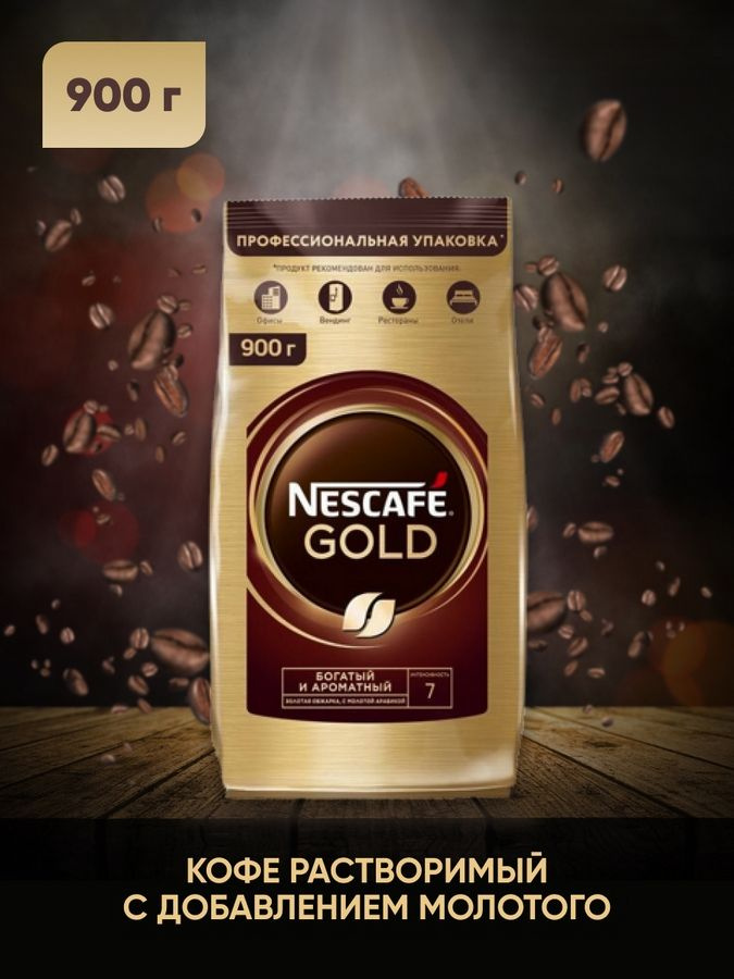 NESCAFE GOLD Кофе 100% натуральный растворимый сублимированный с добавлением натурального жареного молотого #1