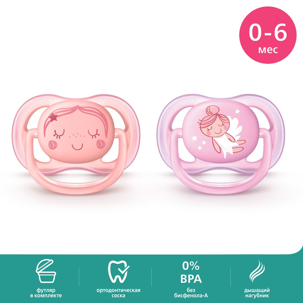 Соска-пустышка силиконовая Philips Avent ultra air SCF345/20 с футляром для хранения и стерилизации, #1