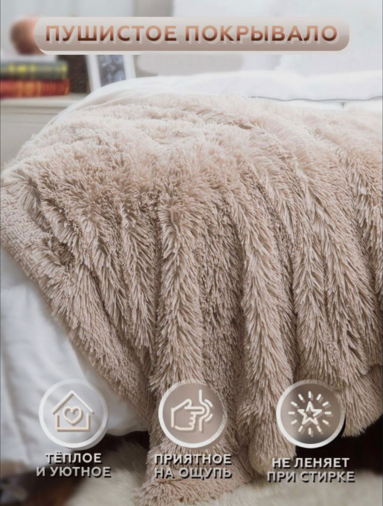 Одеяло 2-x спальный 220x240 см, Всесезонное, с наполнителем Искусственный мех, комплект из 1 шт  #1