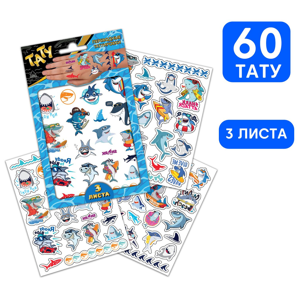 Детские временные переводные наклейки-татуировки ND Play / Акулята (120х100 мм, 3 листа, 3+), 303427 #1