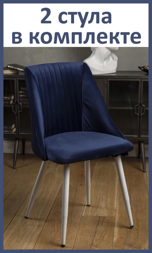 Комплект стульев для кухни Velex 2 шт., синий, белые ножки, узор полосы  #1