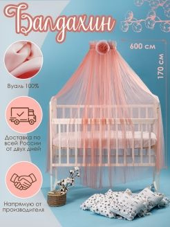 Балдахин на детскую кроватку для новорожденных, на кровать домик в детскую комнату накидка из вуали от #1